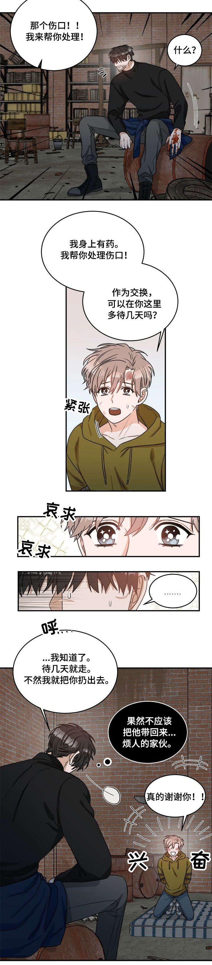 强者生存2019资源漫画,第2章：你是谁2图