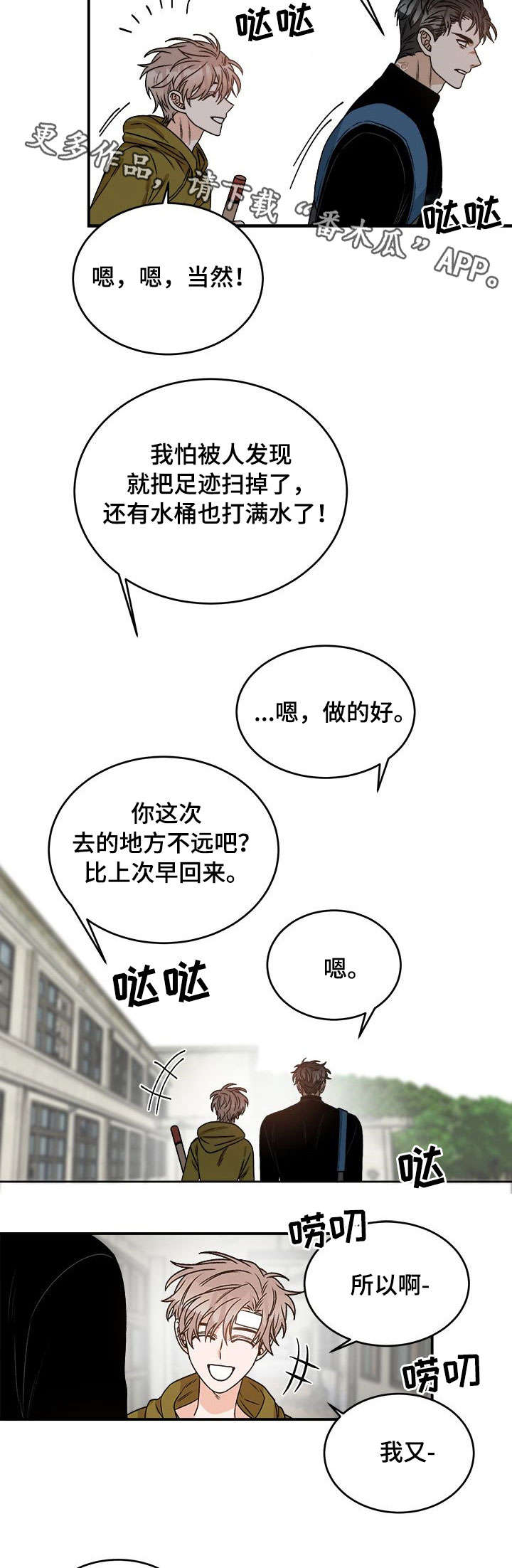 强者生存2019资源漫画,第12章：闭嘴1图