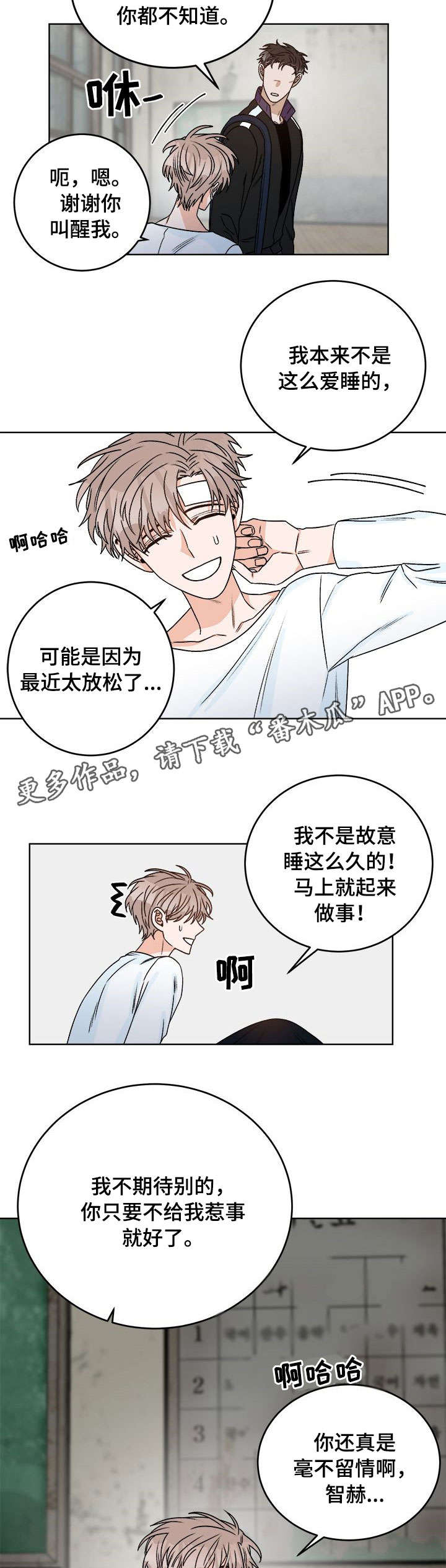 只有强者才能生存漫画,第16章：痛觉2图