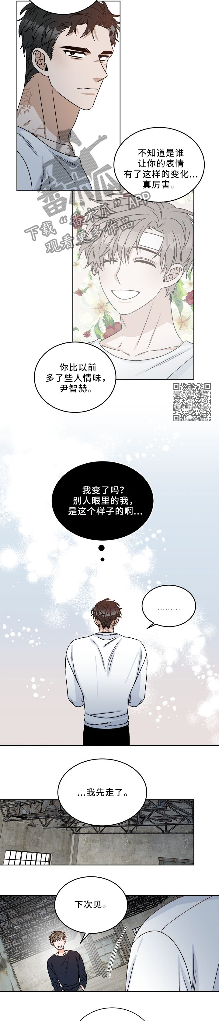 强者压缩生存空间漫画,第22章：你变了1图