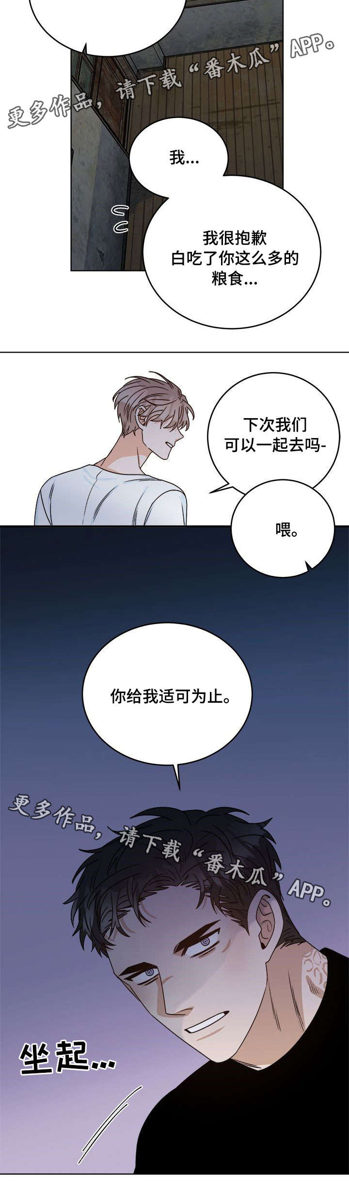 生存闯关漫画,第18章：跟踪1图