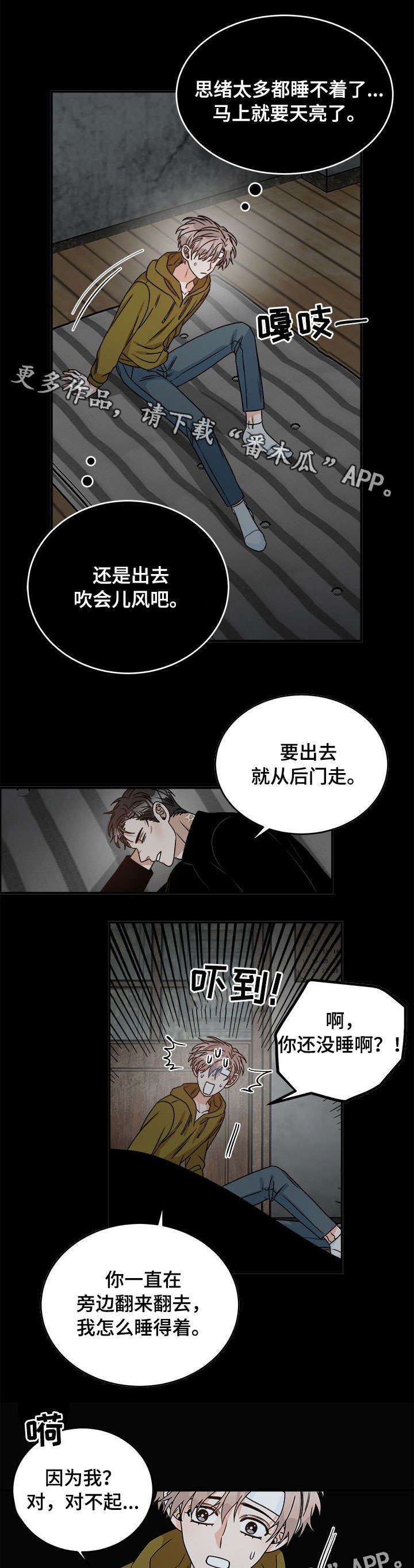 生存强者漫画,第10章：第一次1图