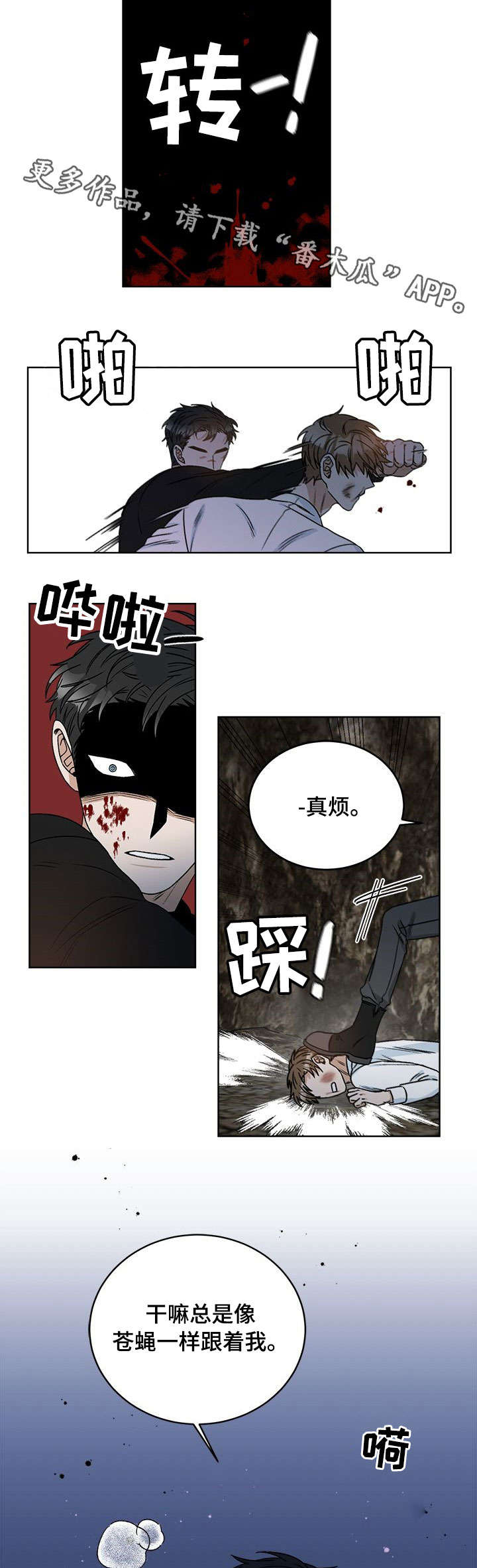 强者来生存的小说漫画,第19章：视线2图