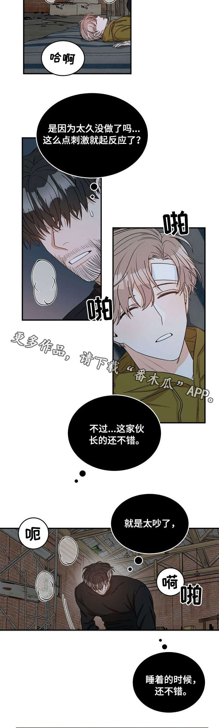 生存100天漫画,第4章：怎么办2图