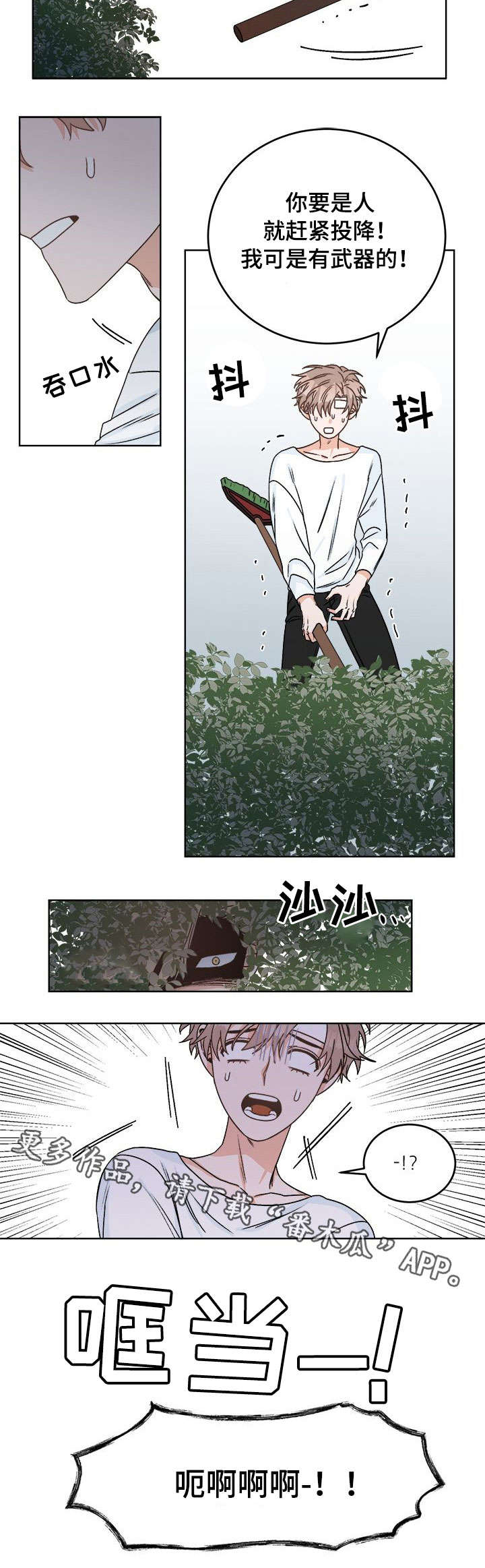 唯有强者可生存漫画,第17章：背叛1图