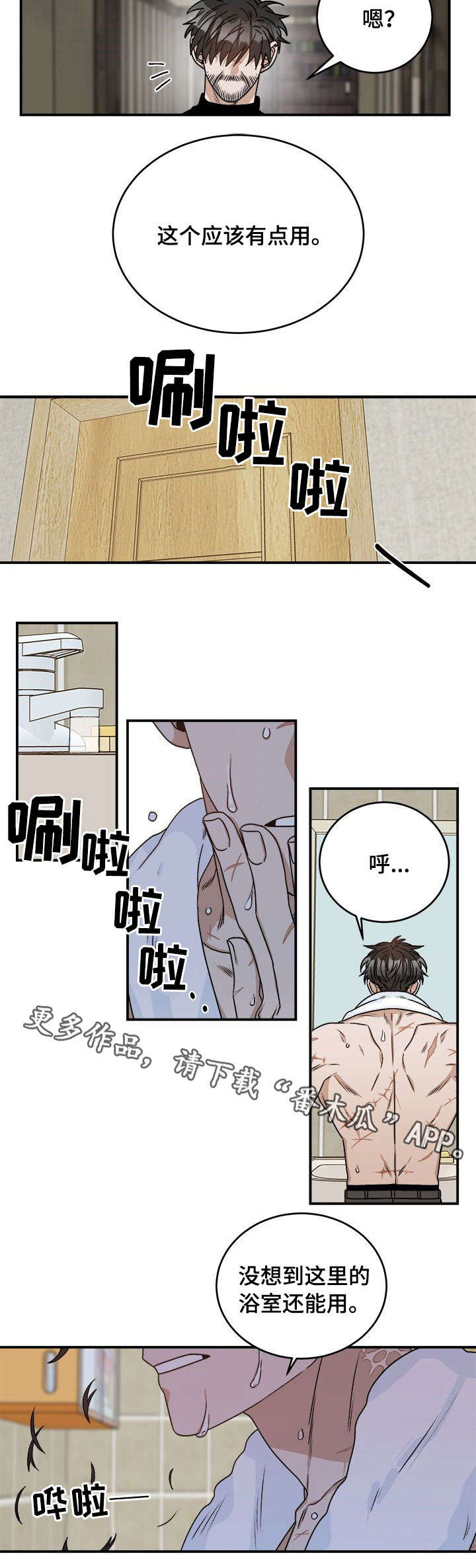 生存强者讲解是谁漫画,第8章：安慰2图