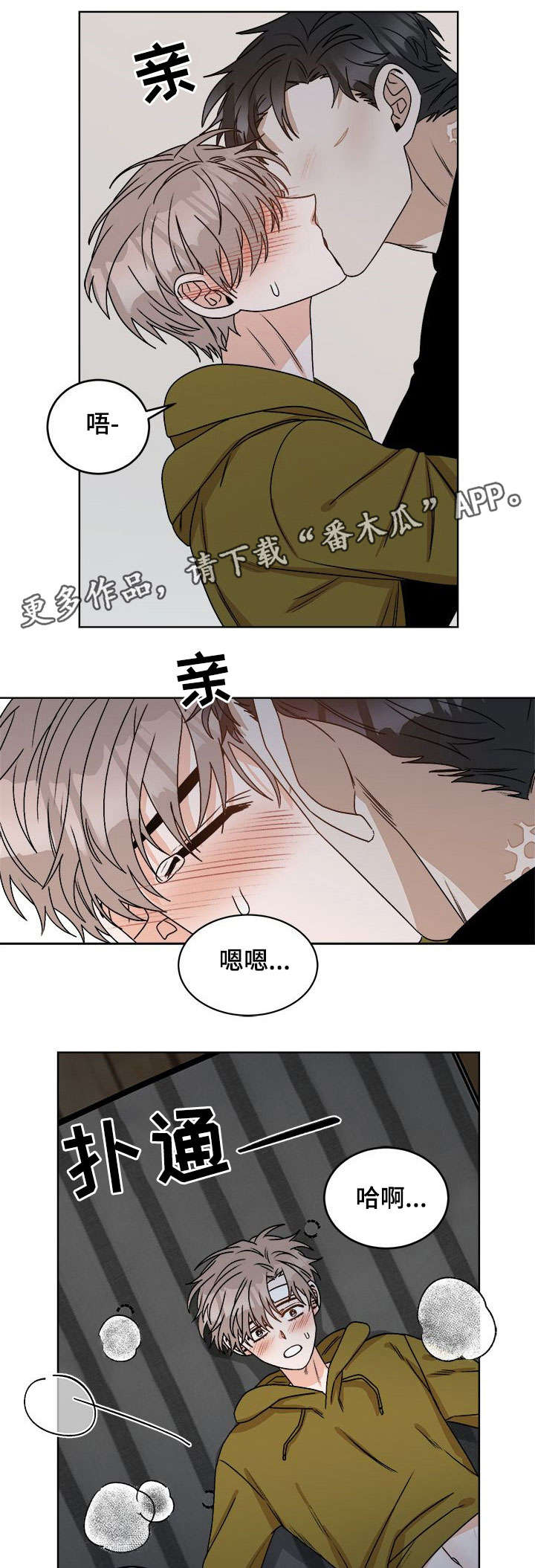 强者生存2018漫画,第20章：打晕2图