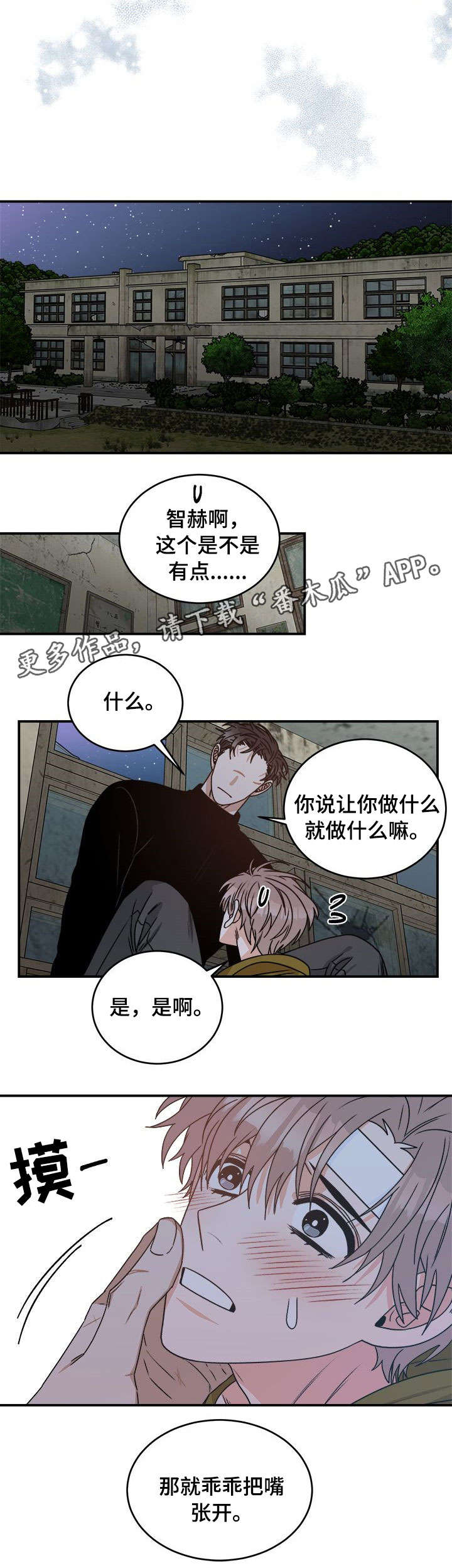 生存强者丛林狼漫画,第9章：改头换面2图