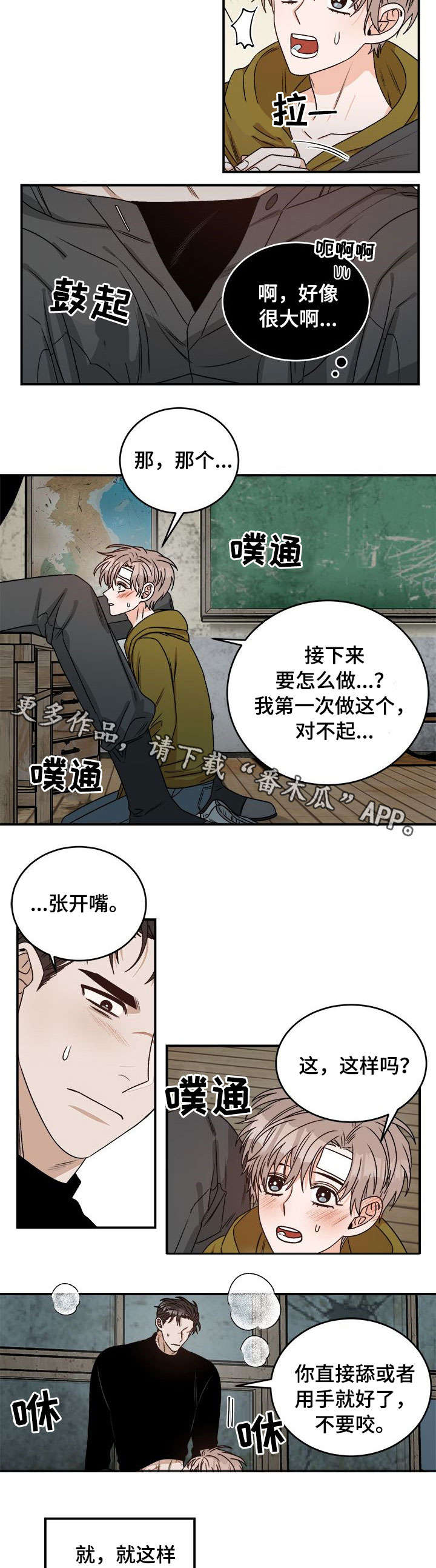 生存强者漫画,第10章：第一次2图