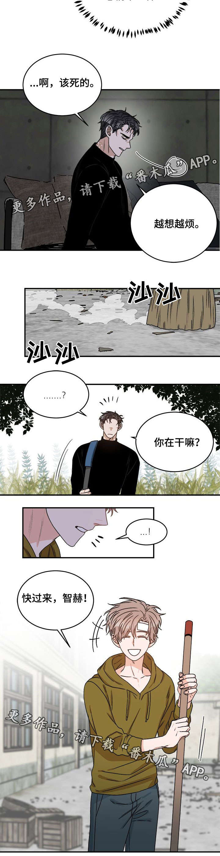 强者生存2019资源漫画,第12章：闭嘴1图