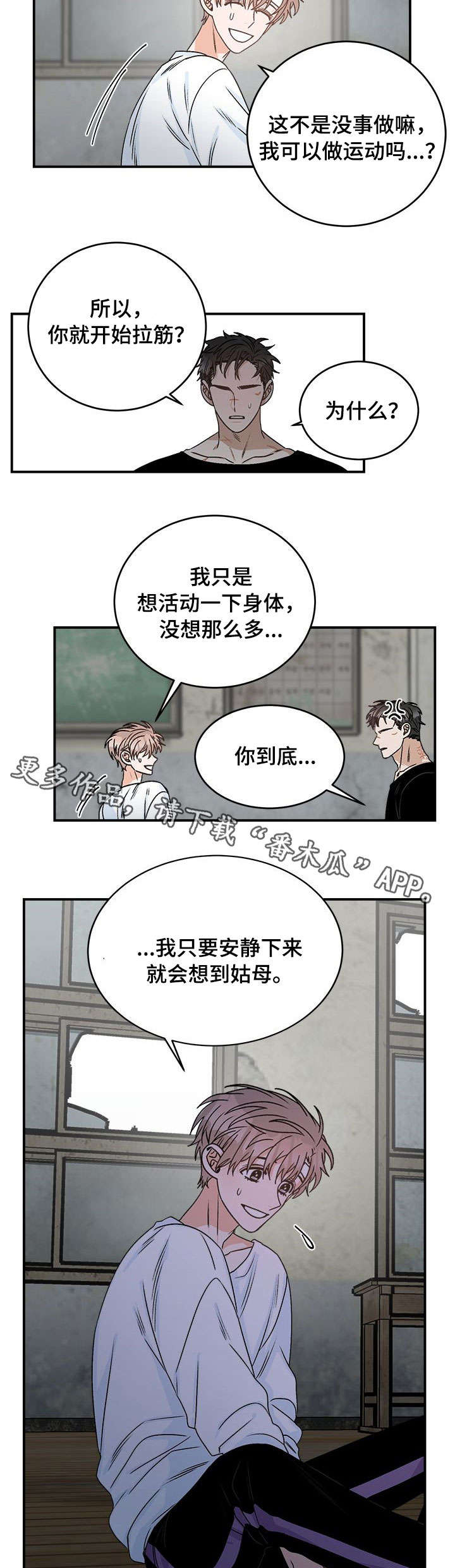 生存强者丛林狼漫画,第13章：问题1图