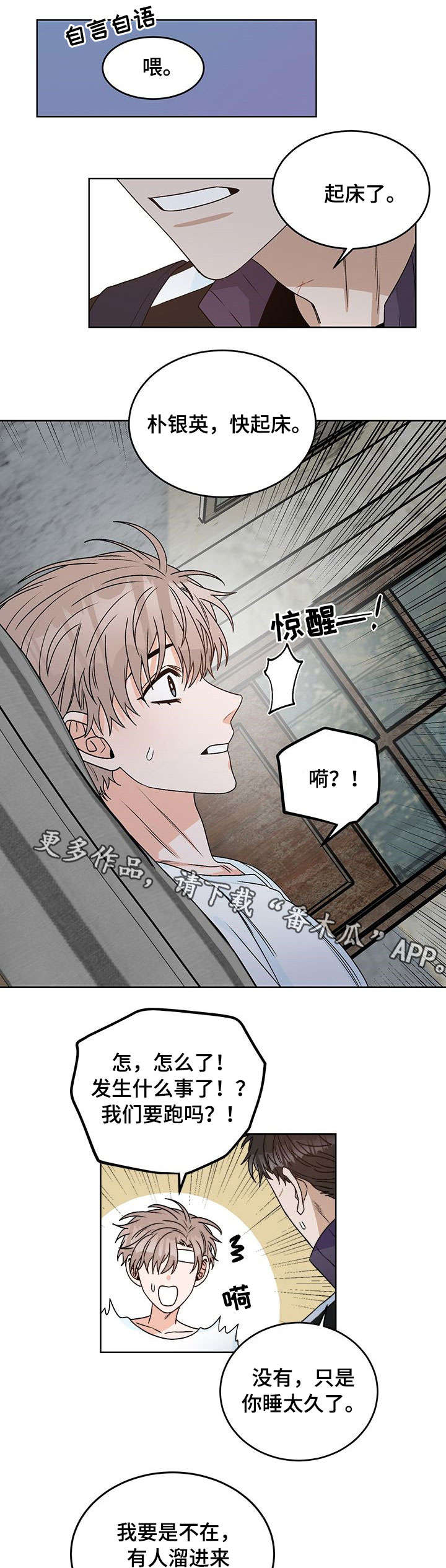 只有强者才能生存漫画,第16章：痛觉1图