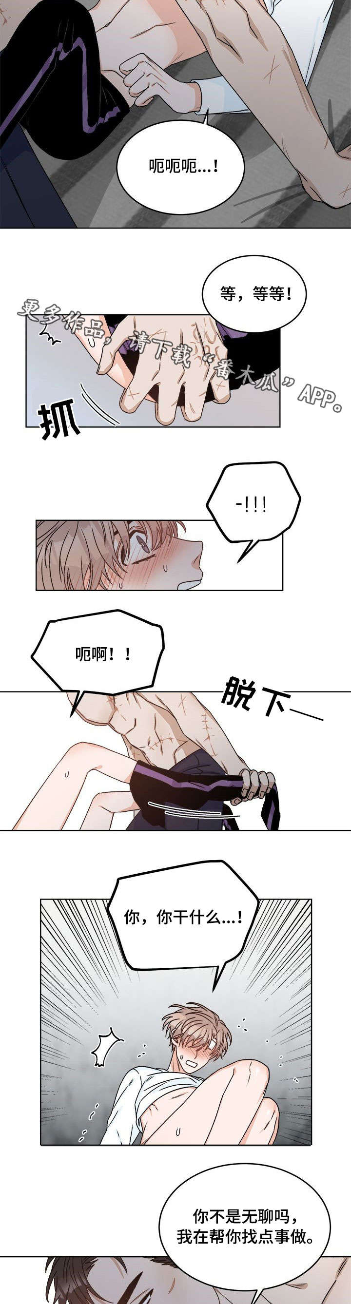 逆境中生存才叫强者漫画,第14章：睡着2图