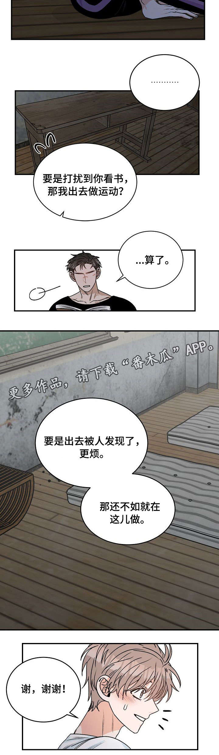 生存强者丛林狼漫画,第13章：问题2图