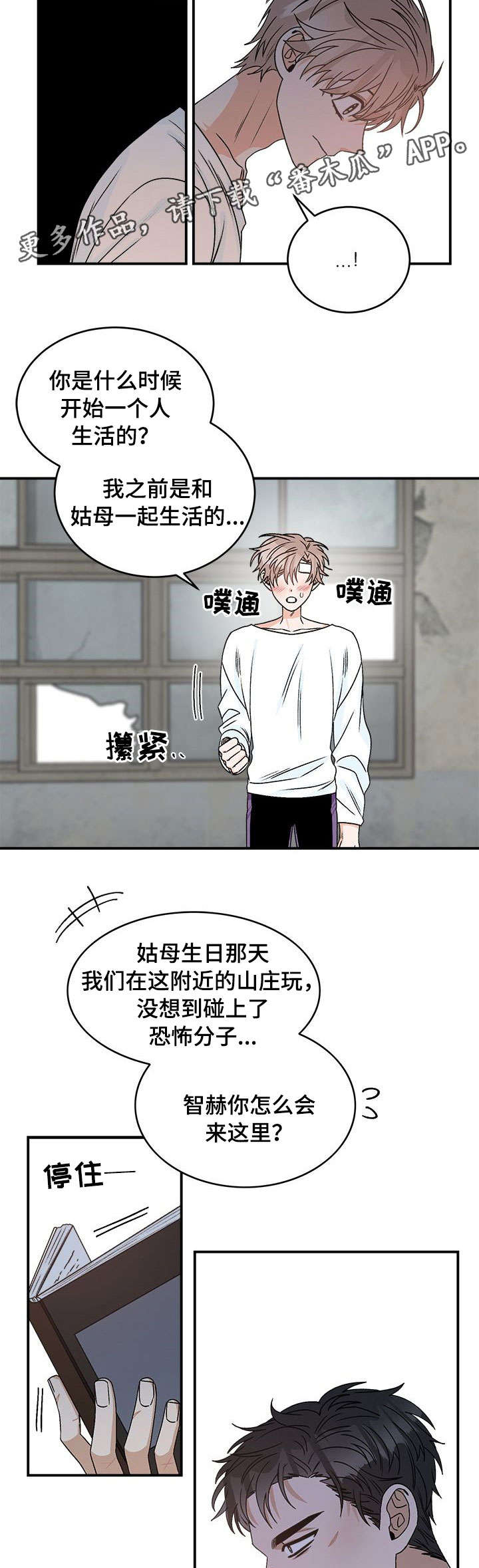 生存强者丛林狼漫画,第13章：问题1图