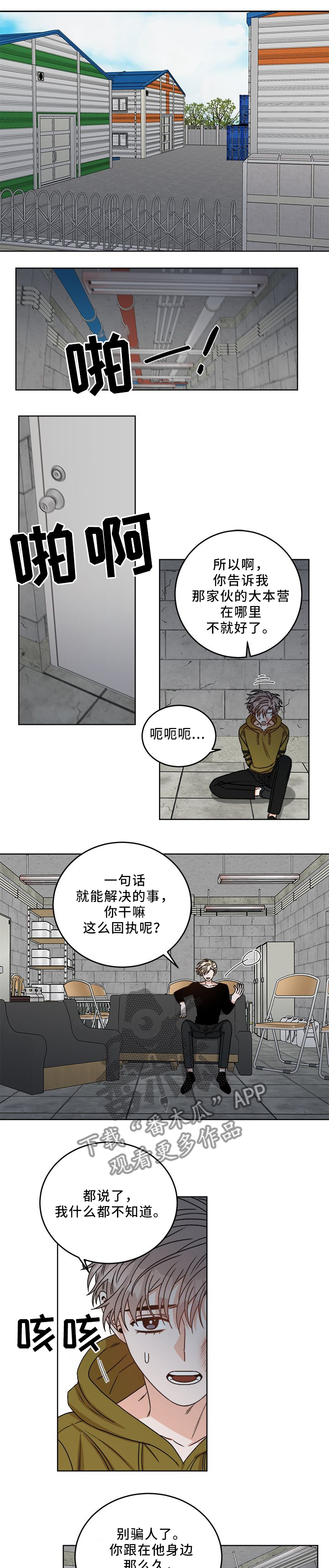 2020强者生存漫画,第21章：玩的开心1图