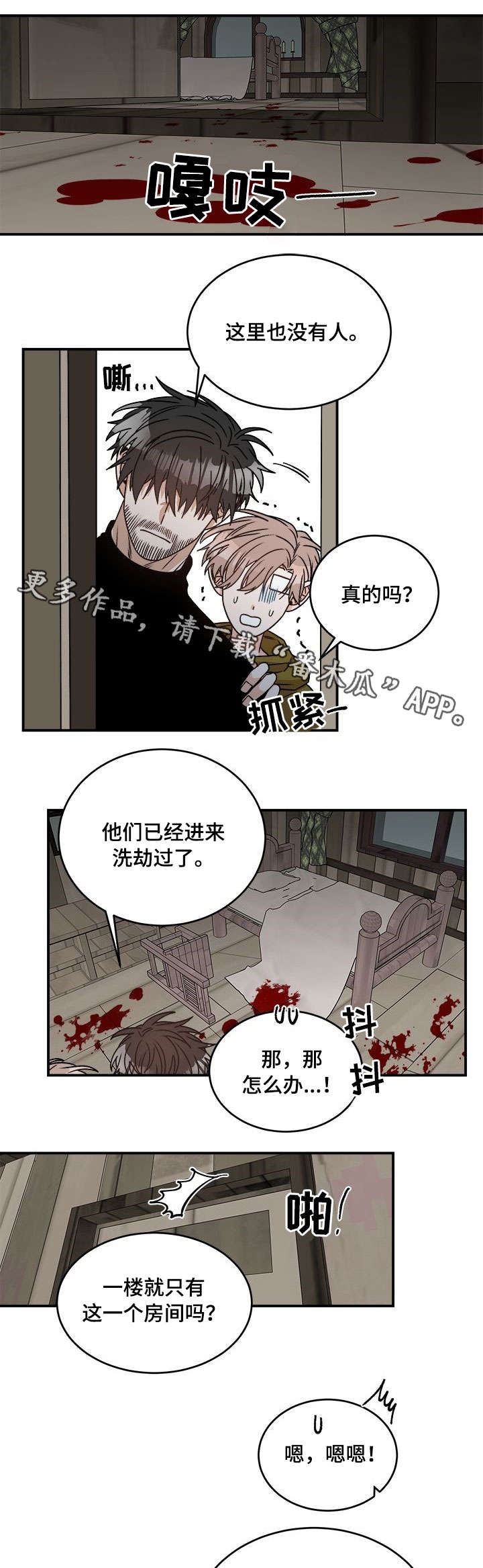 末日来临强者才能生存漫画,第7章：姑姑1图