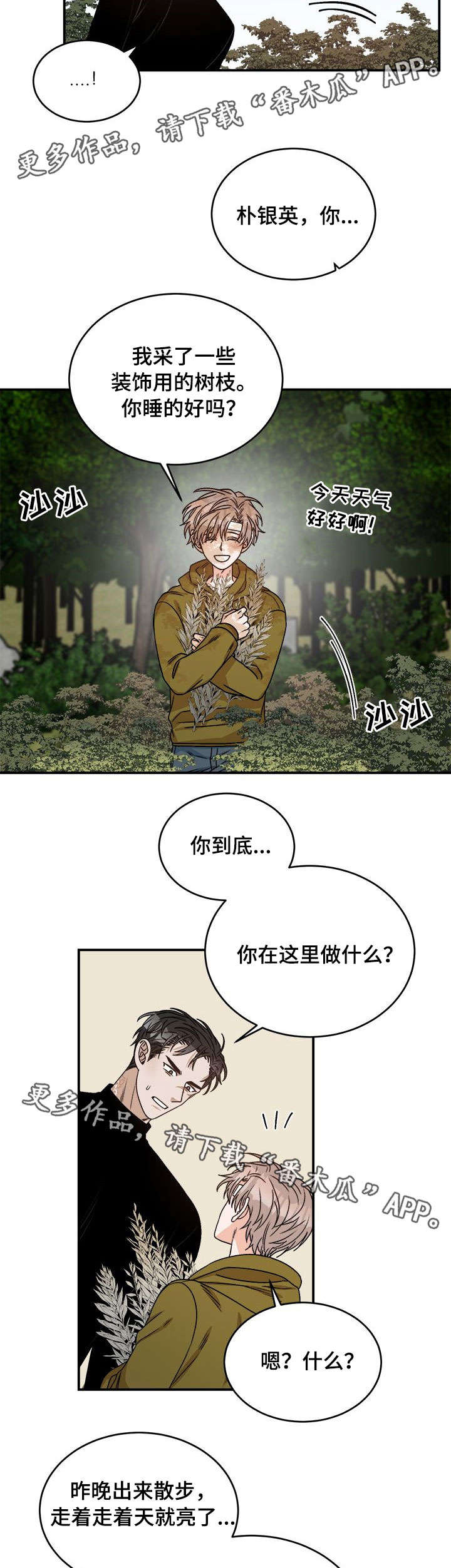 强者生存2018漫画,第11章：以为1图