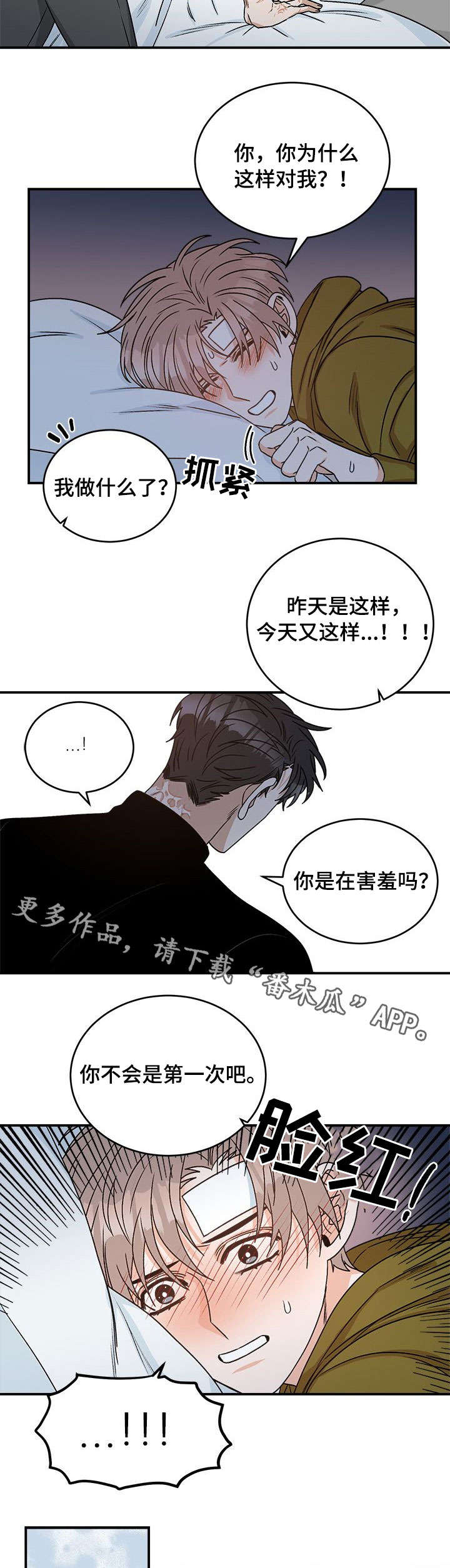 生存战争2双人联机漫画,第9章：改头换面1图