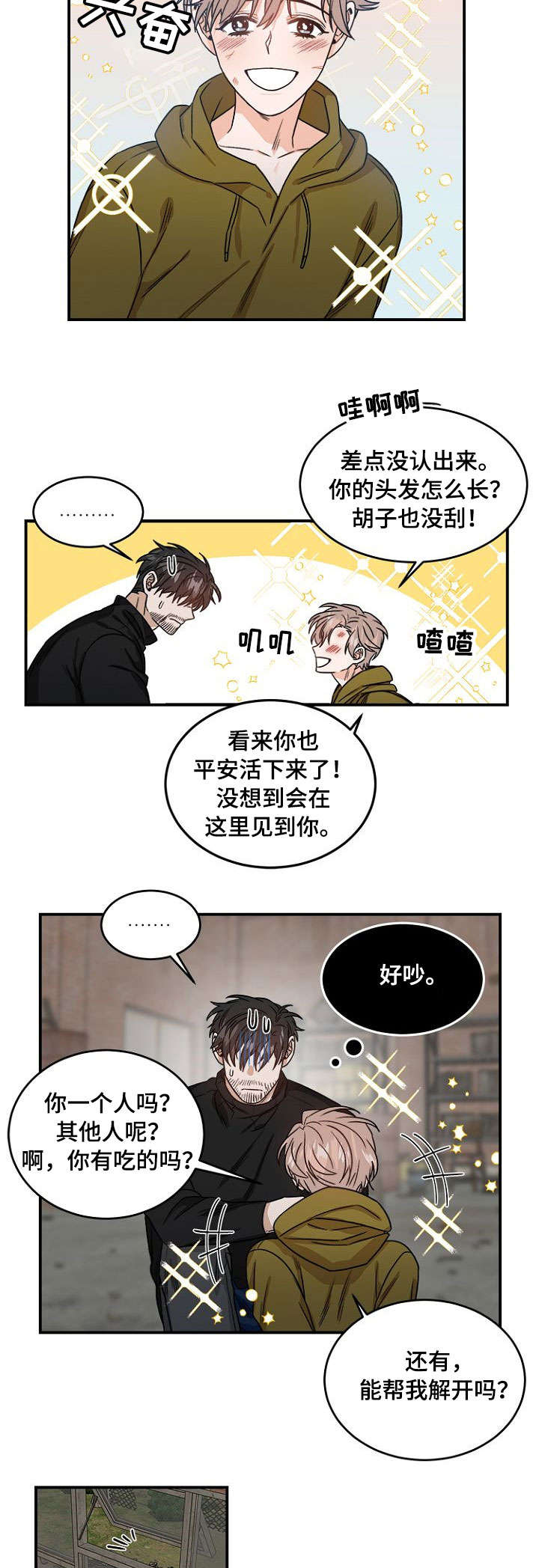 生存强者讲解是谁漫画,第2章：你是谁2图