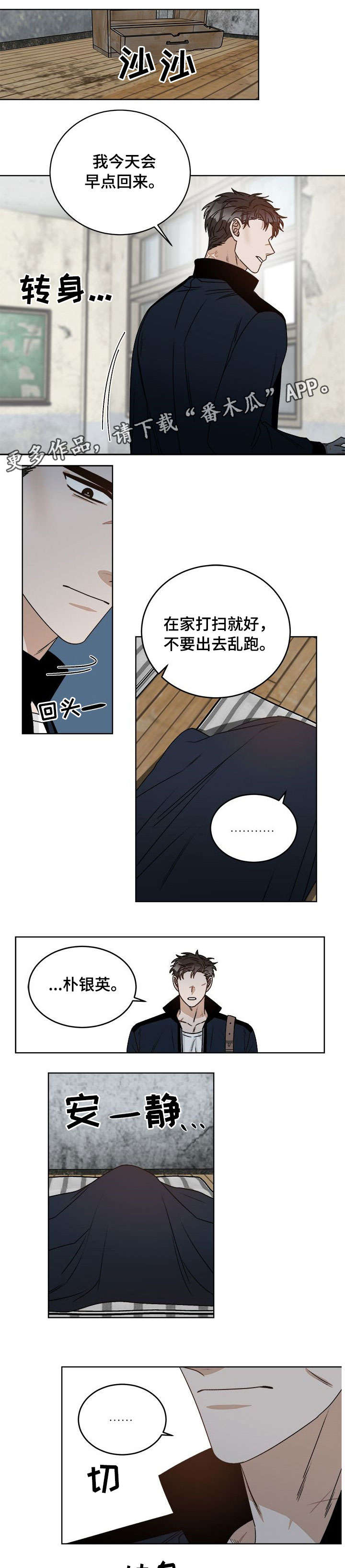 逆境中生存才叫强者漫画,第20章：打晕1图