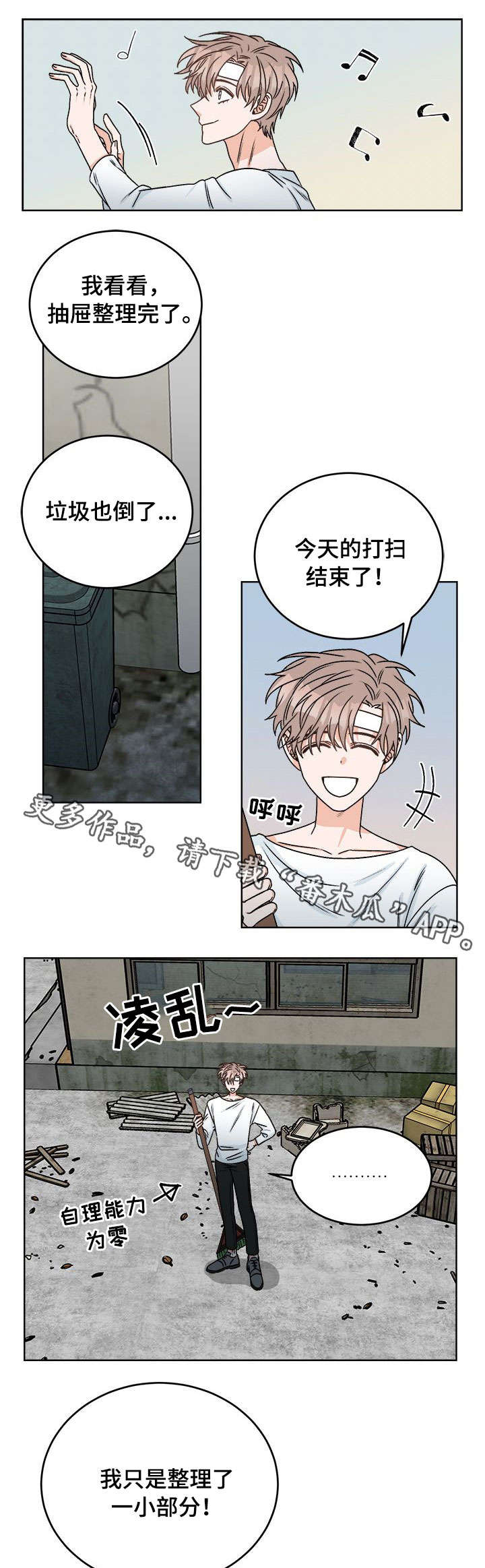 强者的生存观念漫画,第17章：背叛1图