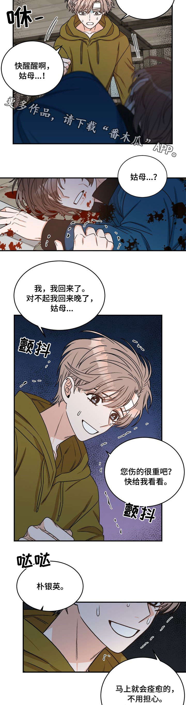 强者来生存的小说漫画,第7章：姑姑2图