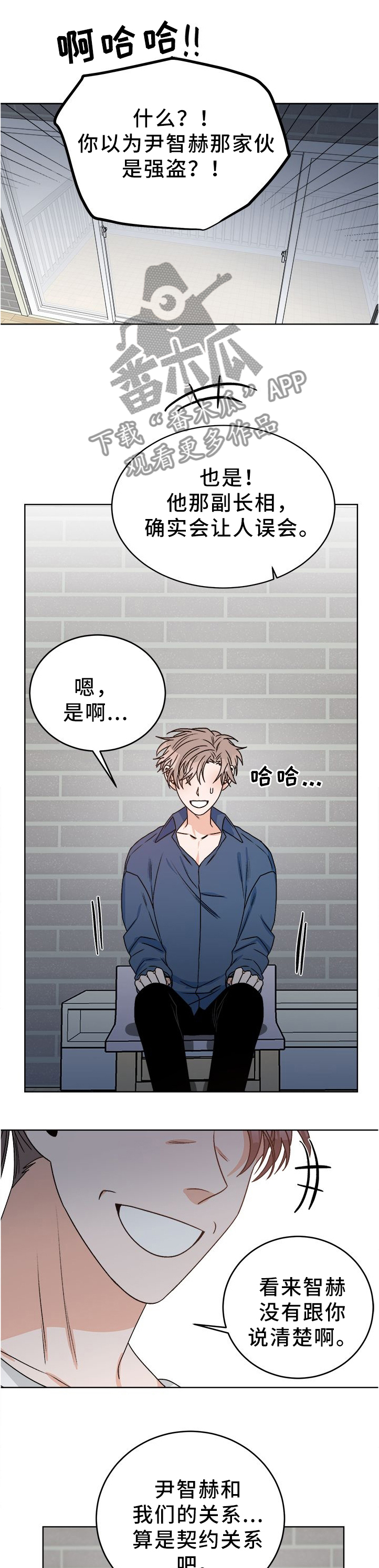 强者生存2018漫画,第27章：为了一个人2图