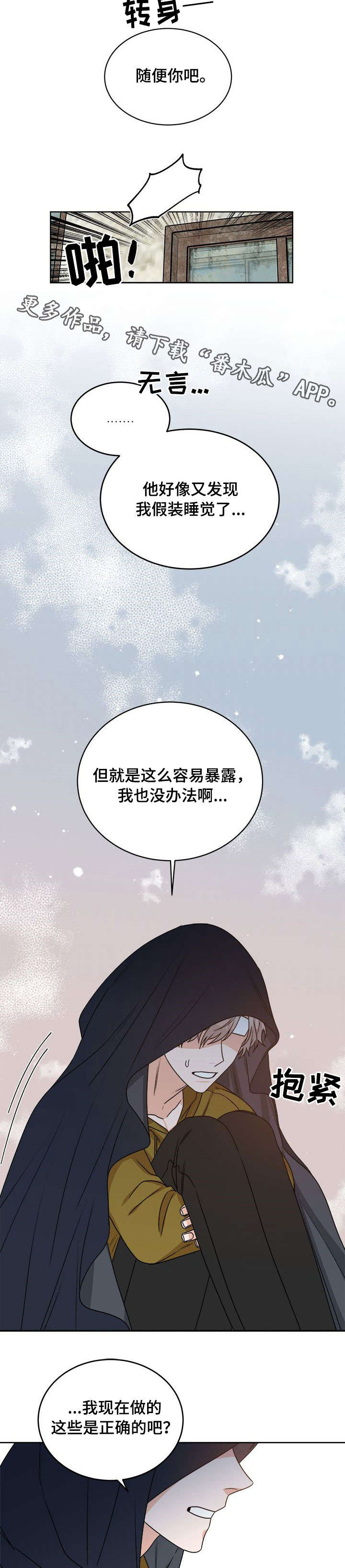 逆境中生存才叫强者漫画,第20章：打晕2图