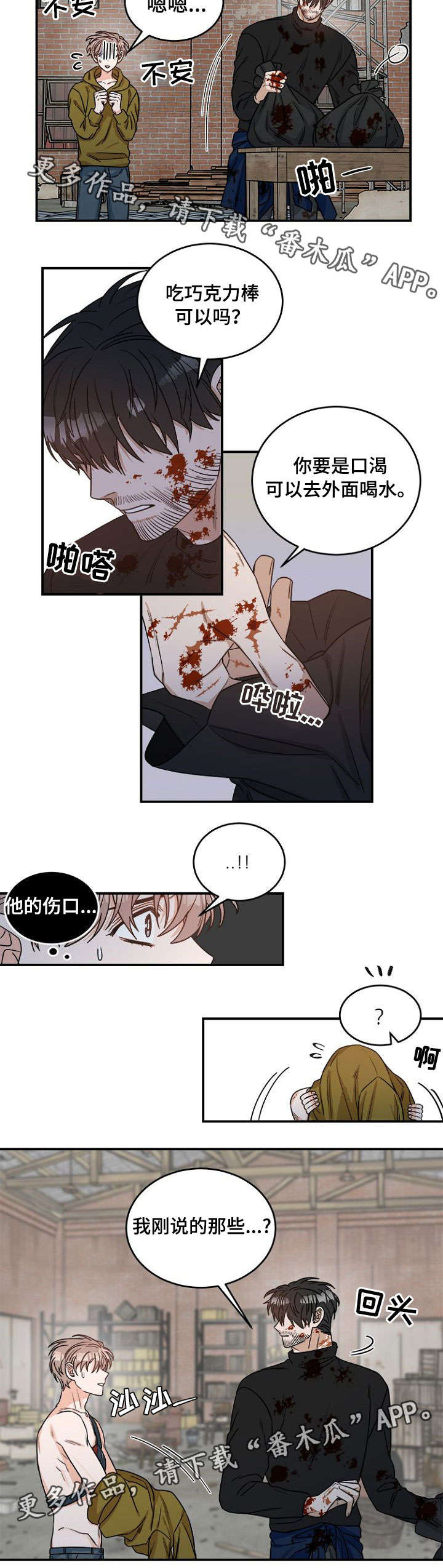 局势动荡强者才能生存漫画,第6章：寻找1图