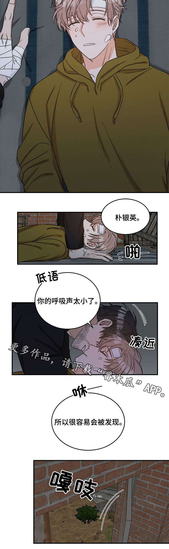 2020强者生存视频完整版漫画,第4章：怎么办2图