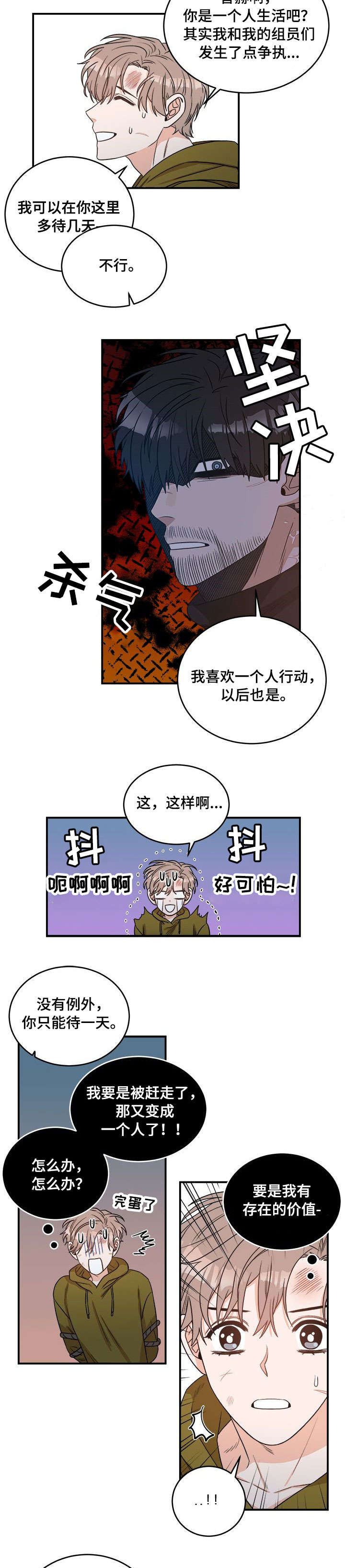 强者生存2019资源漫画,第2章：你是谁1图