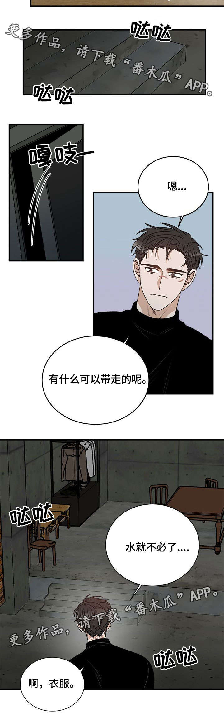 强者生存2019资源漫画,第12章：闭嘴2图