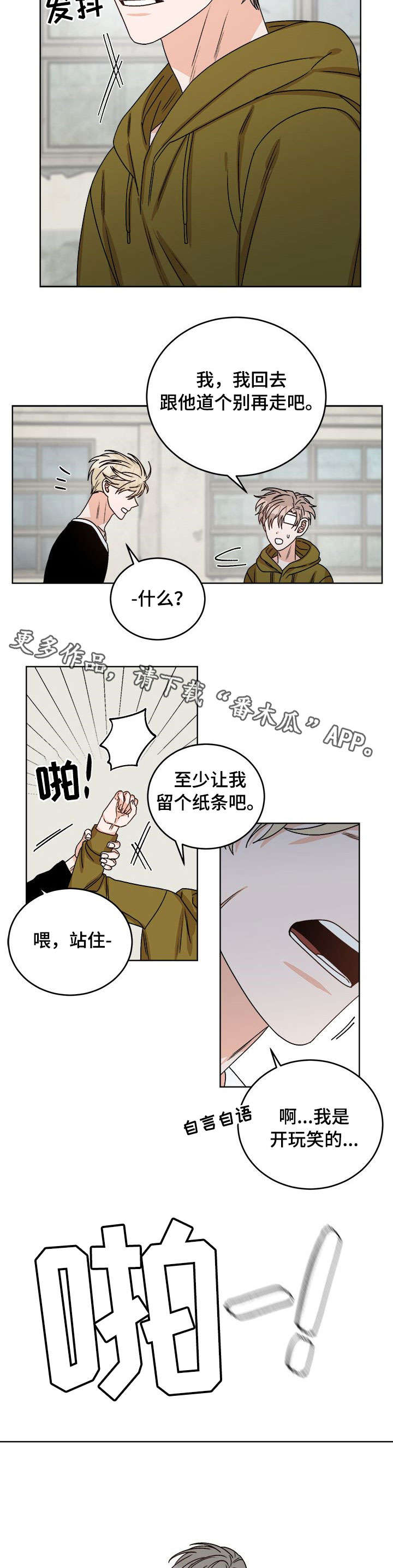 逆境中生存才叫强者漫画,第20章：打晕2图