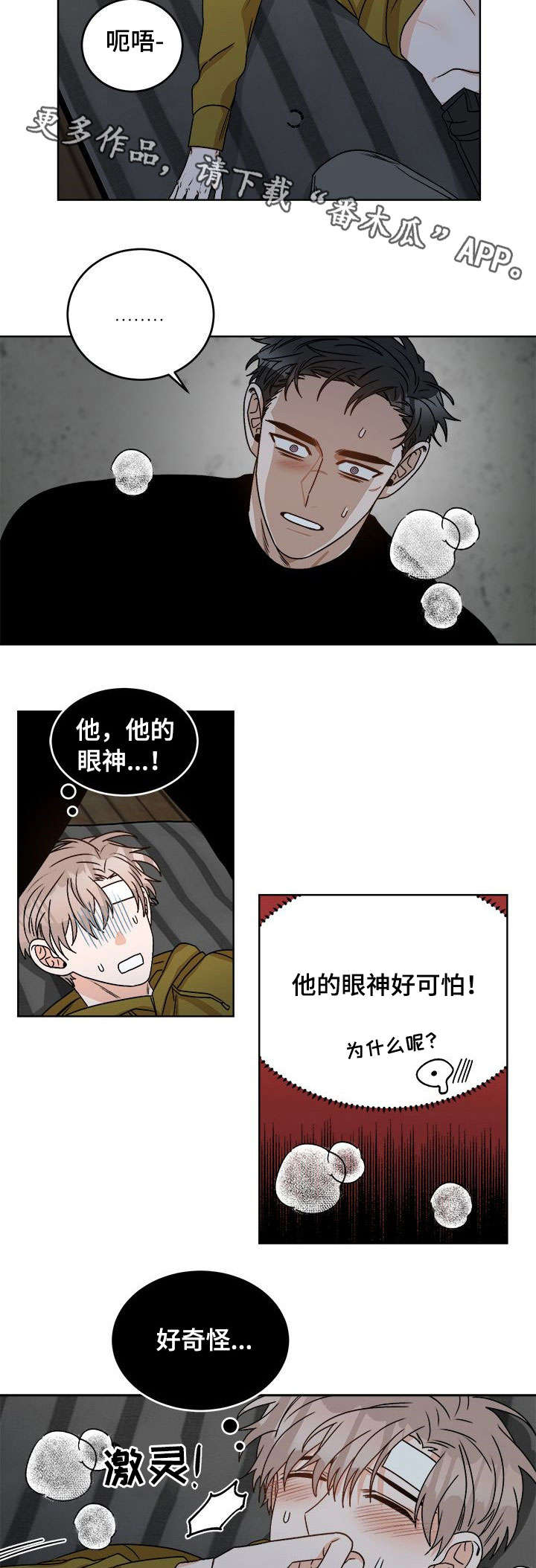 逆境中生存才叫强者漫画,第20章：打晕1图