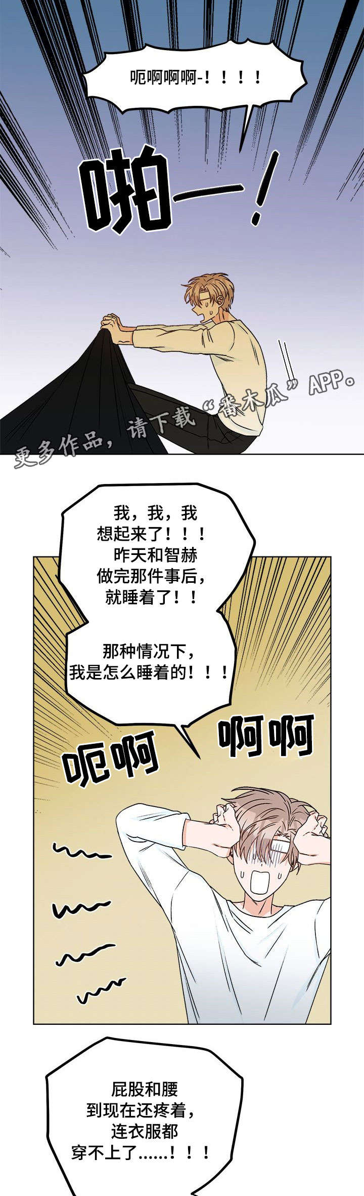 强者决定生存漫画,第15章：找到了2图