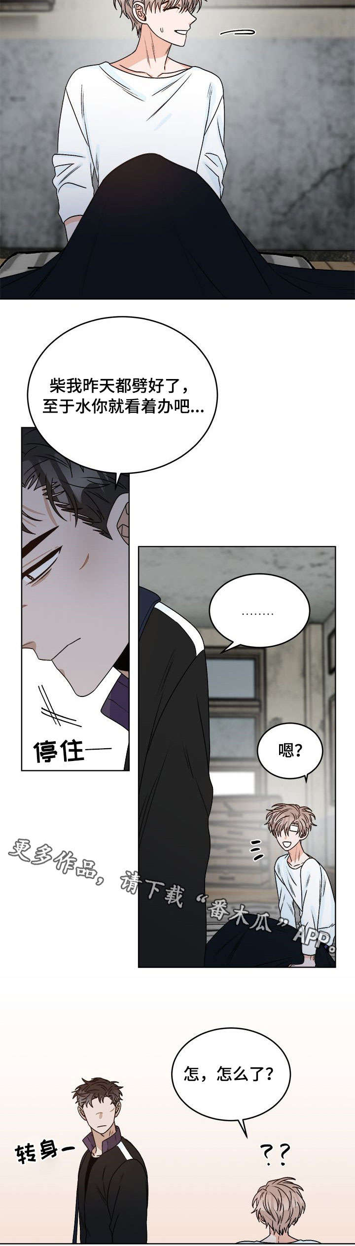 只有强者才能生存漫画,第16章：痛觉1图