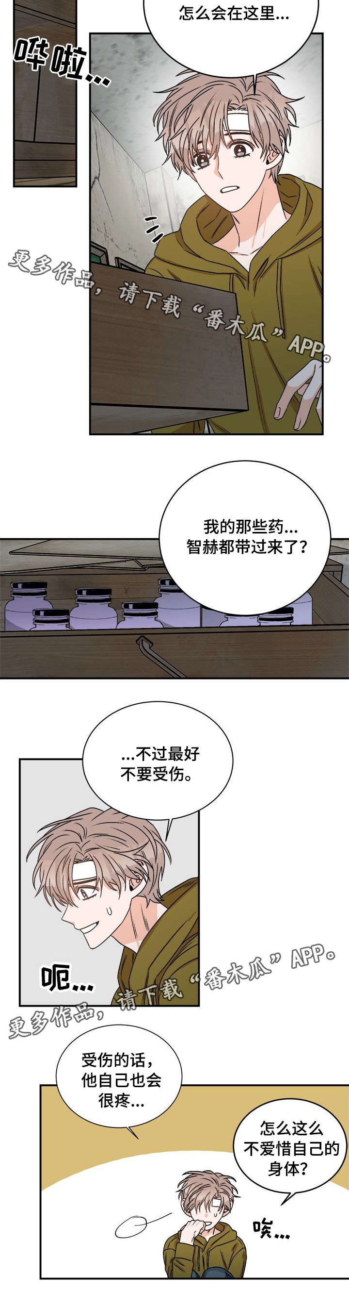 生存规律强者活弱者死漫画,第11章：以为2图