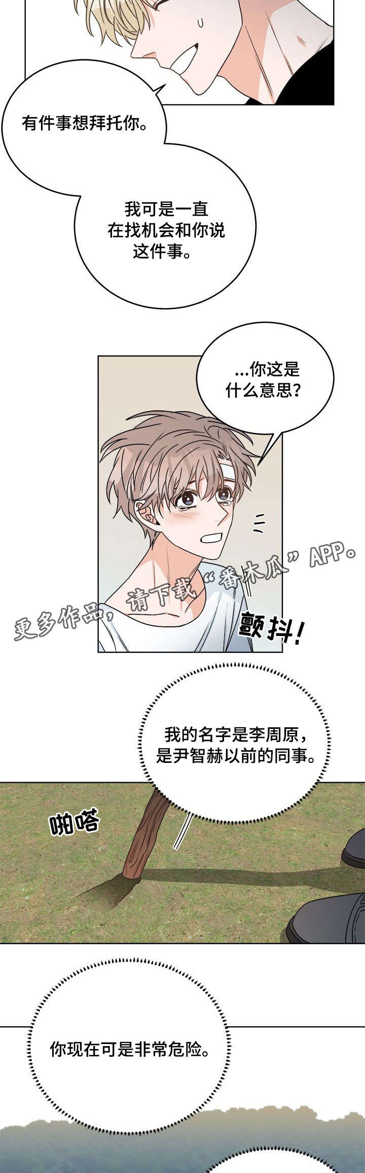 唯有强者可生存漫画,第17章：背叛1图