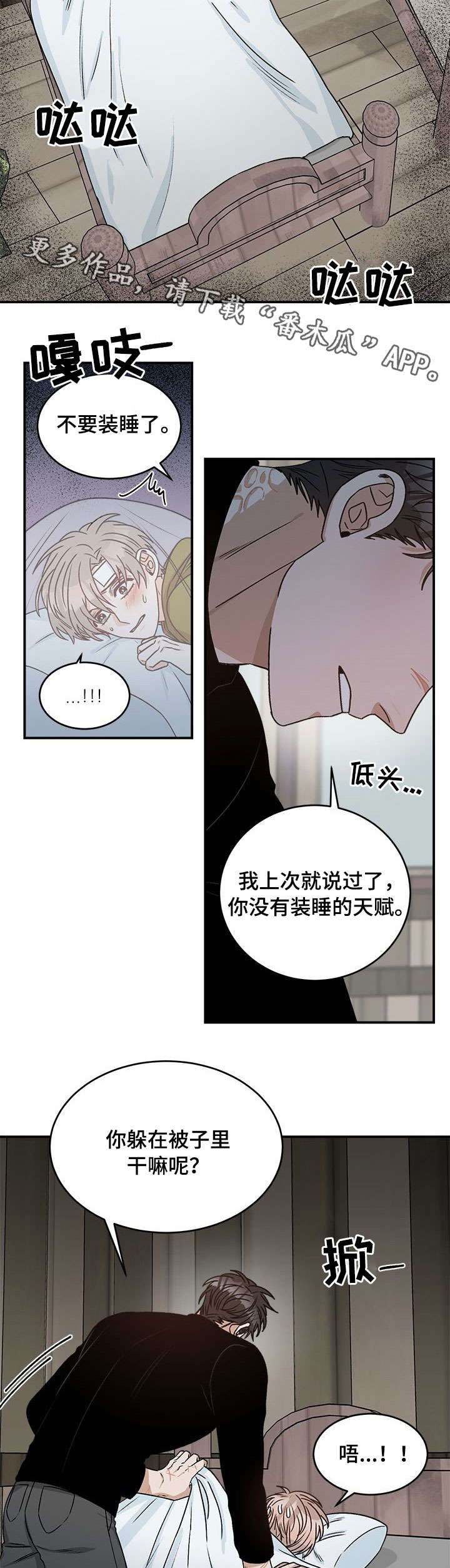 生存强者漫画,第9章：改头换面2图