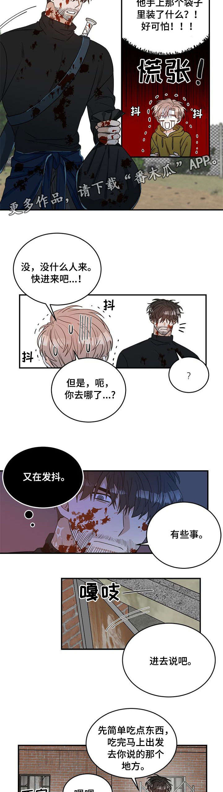 强者的生存观念漫画,第6章：寻找2图