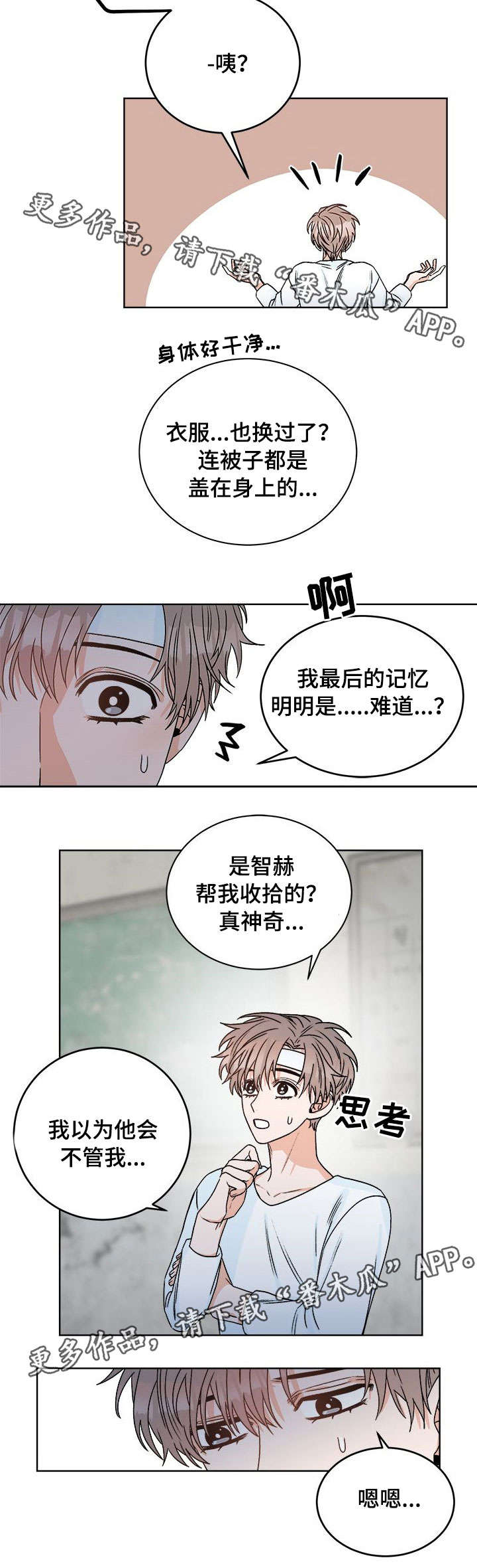 末日来临强者才能生存漫画,第15章：找到了1图