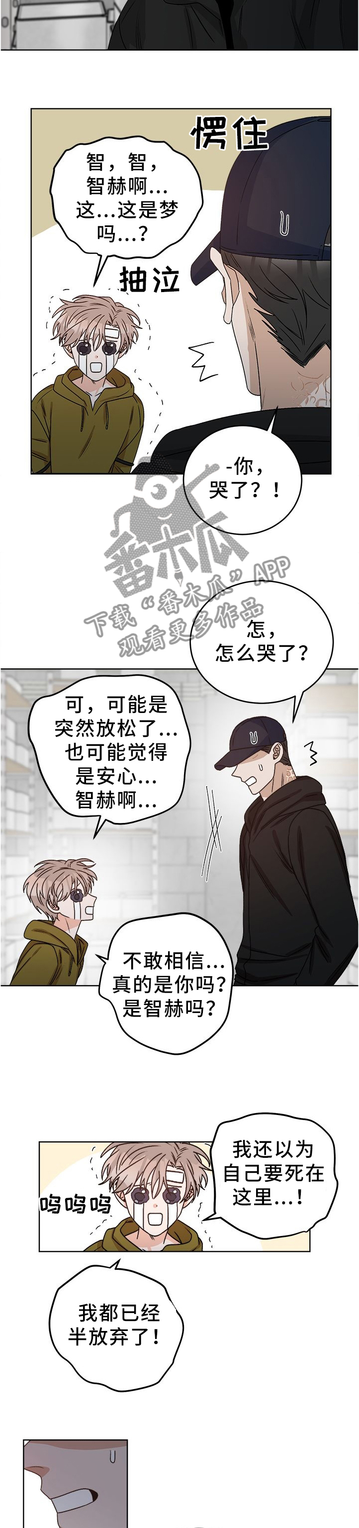 强者压缩生存空间漫画,第26章：我喜欢...你2图