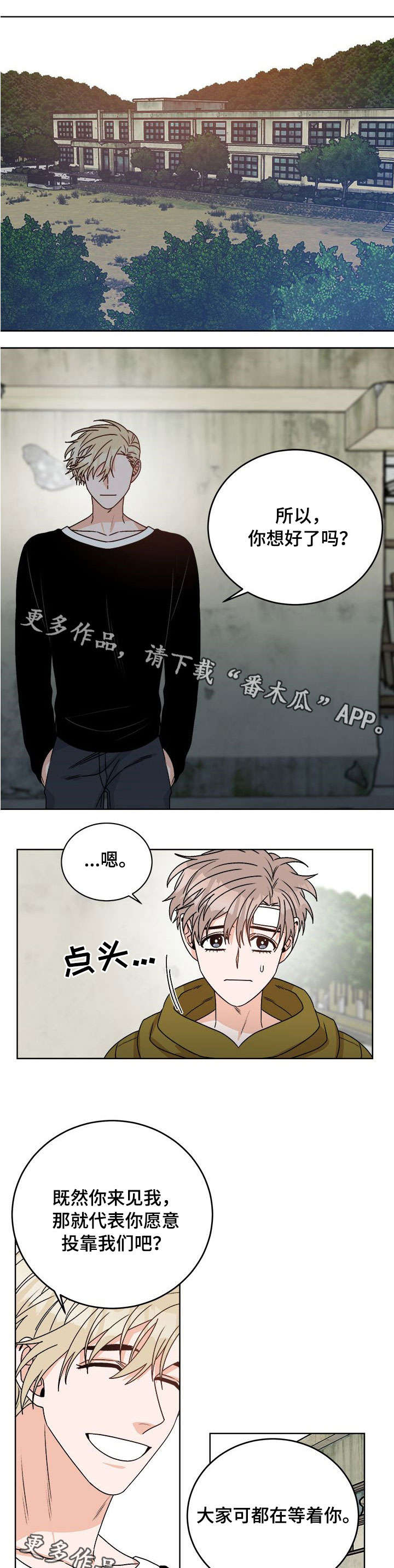 逆境中生存才叫强者漫画,第20章：打晕2图