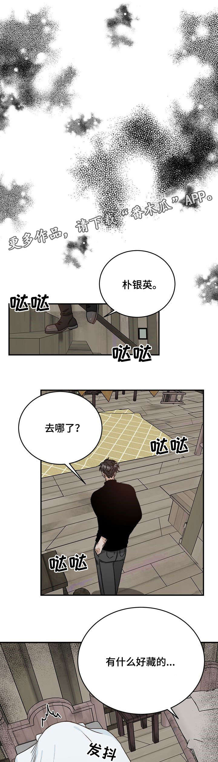 生存强者漫画,第9章：改头换面1图