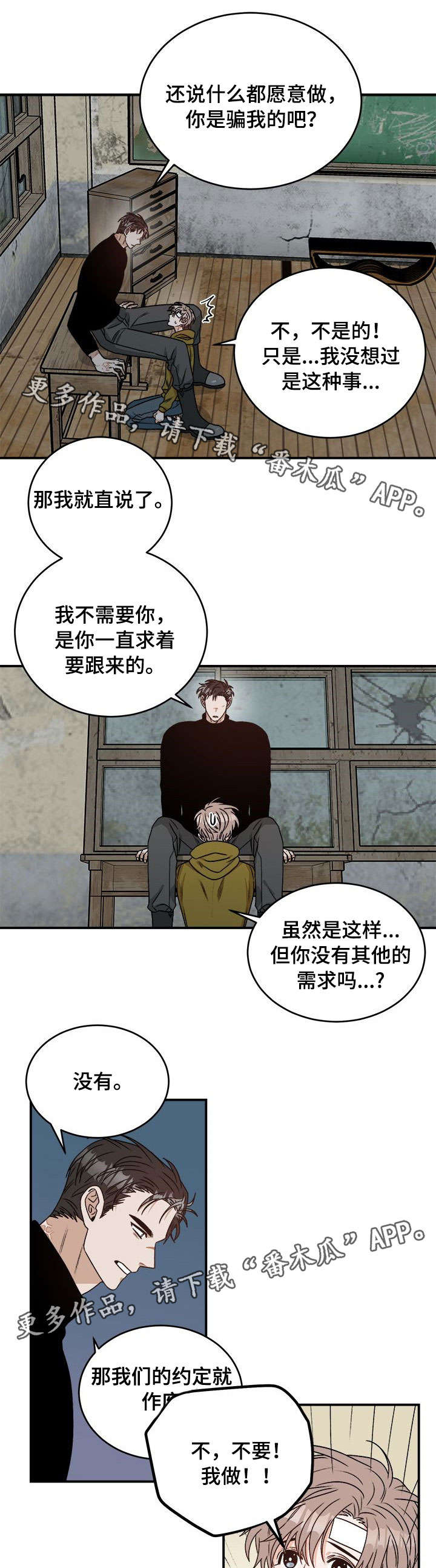 生存强者漫画,第10章：第一次1图