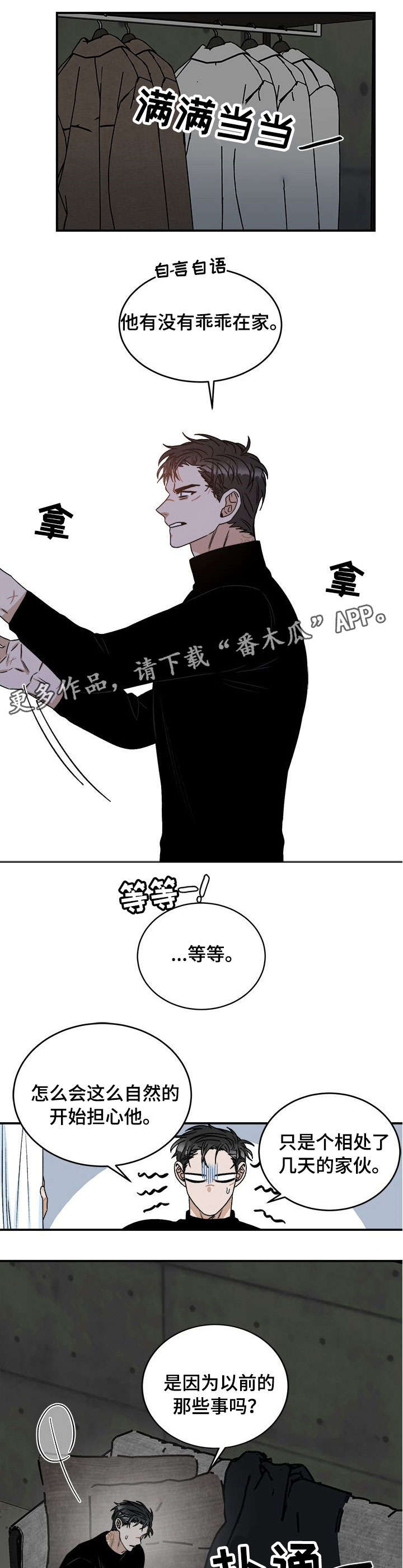 强者生存2019资源漫画,第12章：闭嘴1图