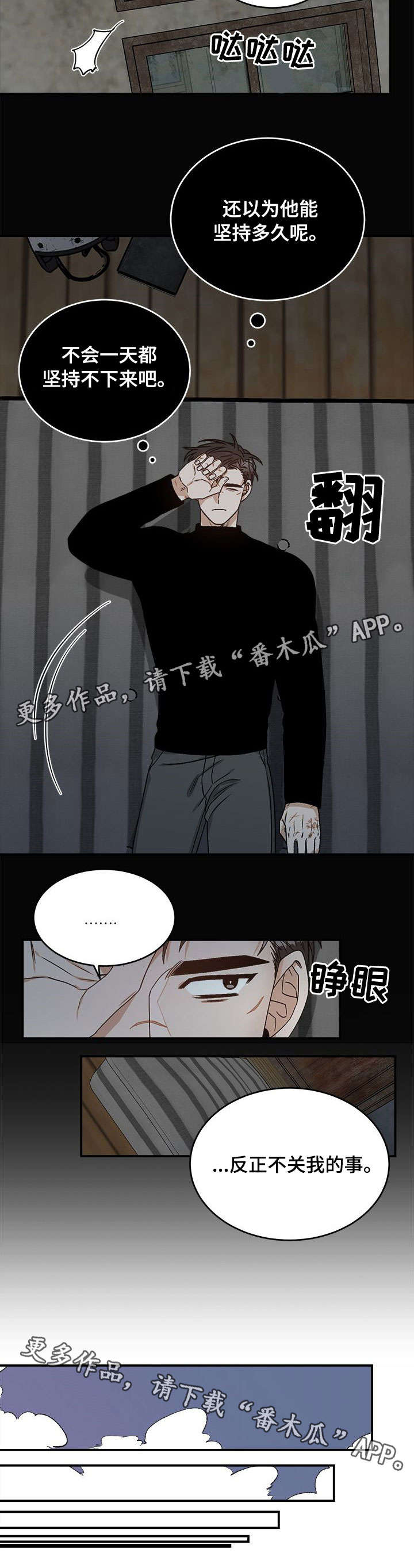 生存强者漫画,第10章：第一次1图