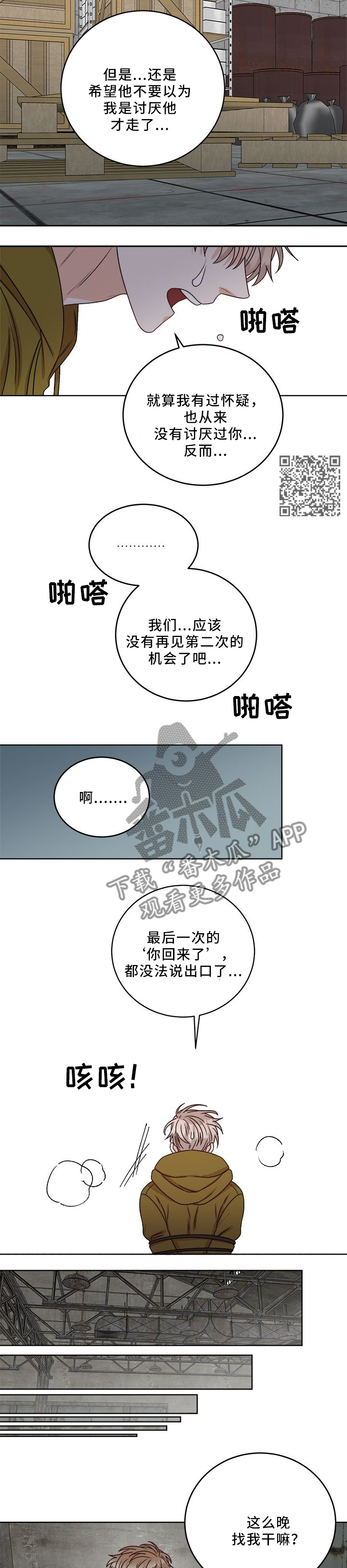 强者生存2020完整版漫画,第24章：重要吗1图