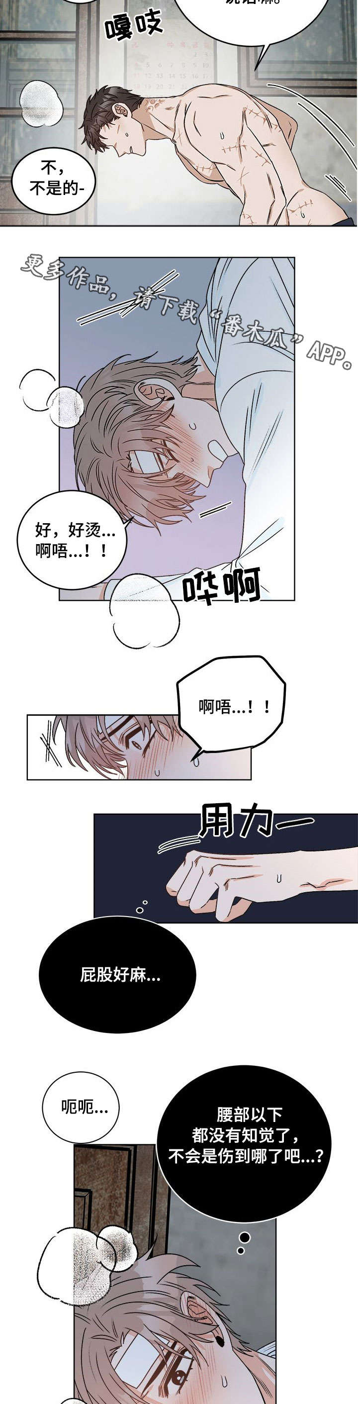 逆境中生存才叫强者漫画,第14章：睡着1图